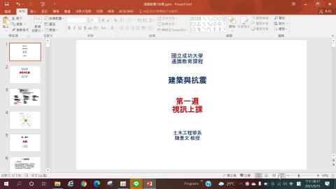 0917建築與抗震視訊教材-1.mp4