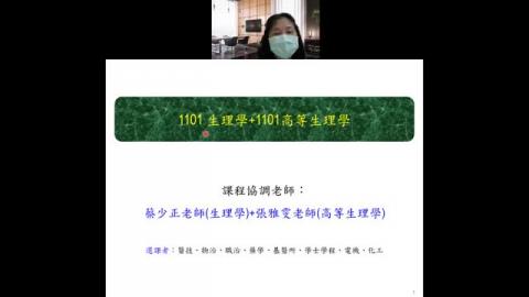 1101_張雅雯教授授課_Homeostasis (110.9.15)_3TP生理學、基醫所高等生理學