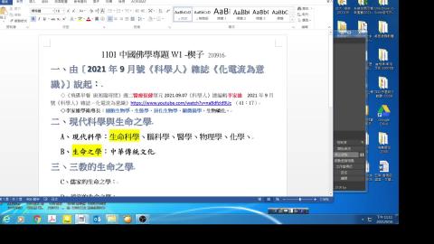 1101中國佛學專題W1 -楔子 2511.mp4