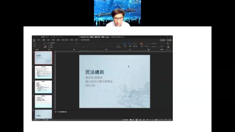 20210915-民總第一節特別課（陳思廷）-57m27s.mp4