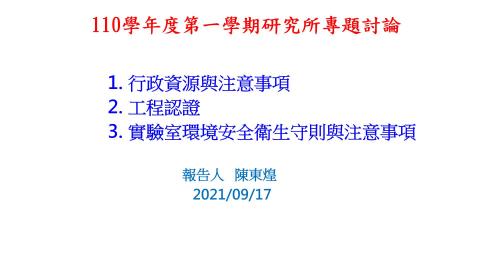 研究所專題討論20210917.mp4