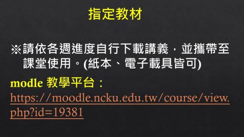 大學國文 民間故事與傳說週五第1週課程概說