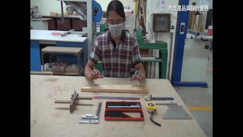 1101_木作產品與設計實務_0922-2.mp4