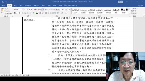 公民課教材教法2021.9.27.mp4