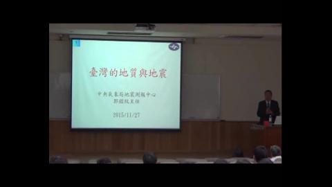 台灣的地質與地震