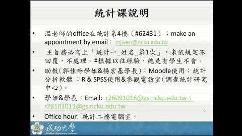 20210922--統計課程說明.mp4