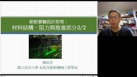 2021-09-22 船舶實驗課06結構_船模實驗室.mkv
