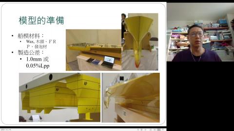 2021-09-22 船舶實驗課08阻力實驗.mkv