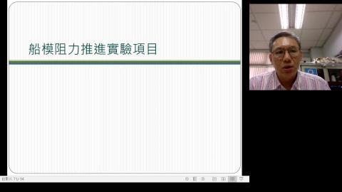 2021-09-22 船舶實驗課10船模實驗項目.mkv