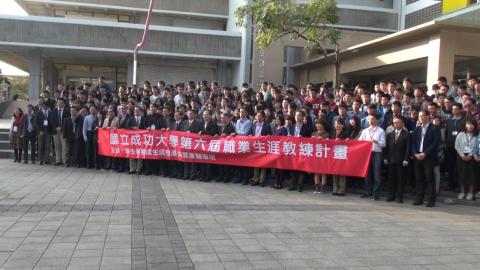成大第六屆職業生涯教練計畫正式開跑