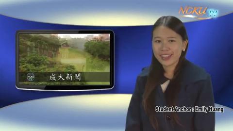 【Episode 70】- Student Anchor :Emily Huang