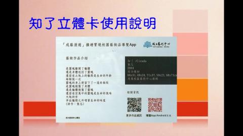 知了立體卡使用說明