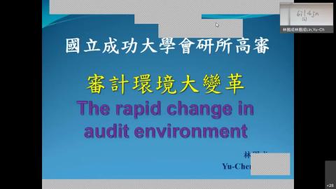 日間部碩士班高級審計學20210922課程.mp4
