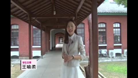 學生主播【170集】-法律系105 王喻柔