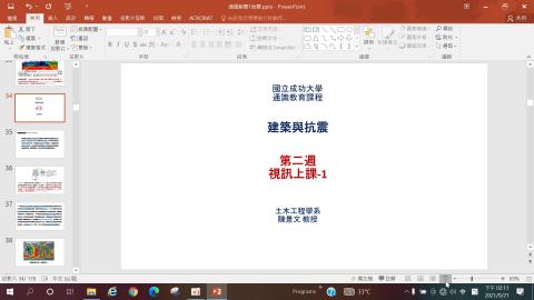 0924建築與抗震視訊教材-1.mp4