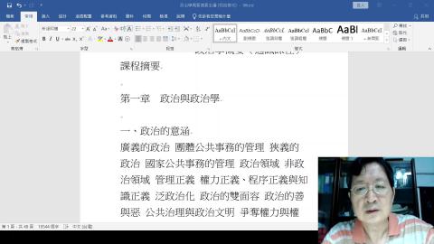 通識政治學概論2021.9.23.mp4