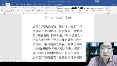 通識法學緒論2021.9.23.mp4