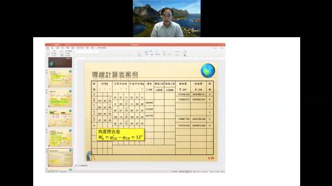 基礎測量學二 9:22 2021-09-22-11-14-18.mp4