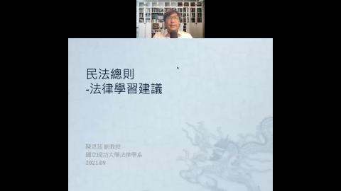 20210923-民總-學習建議-31m31s.mp4