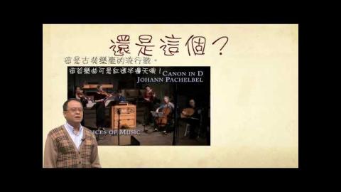 MOOCS 成大磨課師 - 流行音樂賞析與實務應用