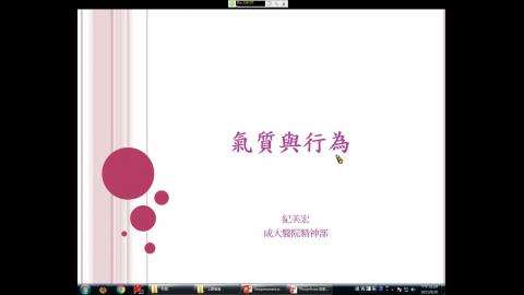 紀美宏醫師-Temperament and behavior.mp4