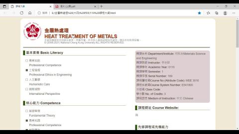 110 0928 課程大綱