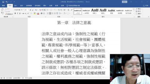 政治系法學緒論2021.9.24.mp4