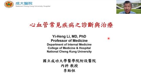 1100929_心血管常見疾病之診斷及治療