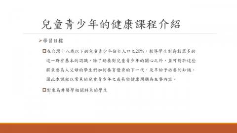 通識-兒童青少的健康_事故傷害之預防王世敏醫師.wmv