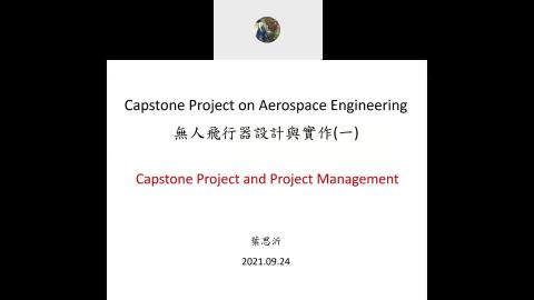 航太實作20210924_專案管理