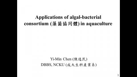 水生生理: Algal-bacterial consortium - 中文版