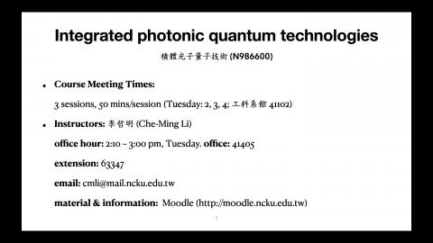 積體光子量子技術_課程說明