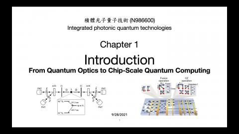 積體光子量子技術 Chapter 1 Introduction
