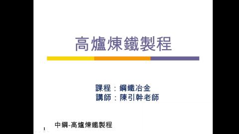 高爐-1-a-2021-09-20.mp4