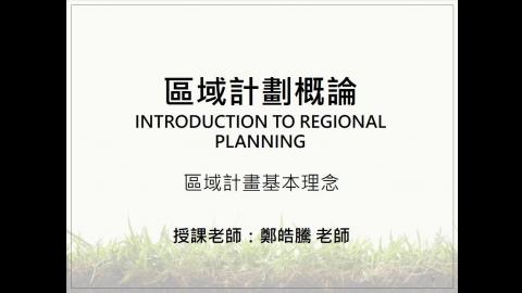 區概_第二週課程.mp4
