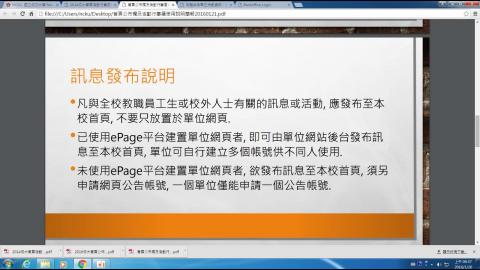 ePage操作_發佈訊息到成大首頁公佈欄說明會