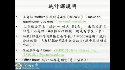 統計應用介紹 - Part 1-0927.mp4