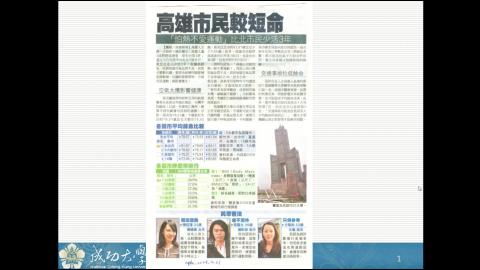 統計應用介紹 - Part 3-0927.mp4