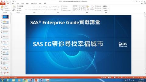 SAS Enterprise Guide 實戰講堂-1