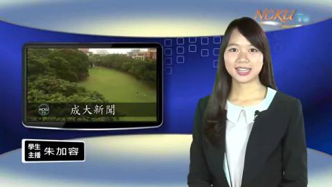 學生主播【172集】-經濟系105 朱加容