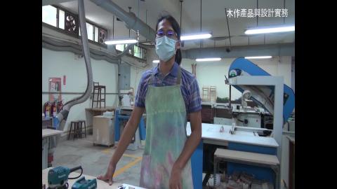 1101_木作產品與設計實務_0929-1.mp4