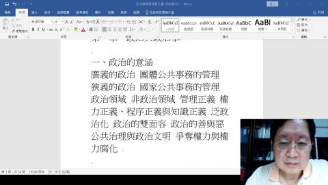 通識政治學概論2021.9.30.mp4