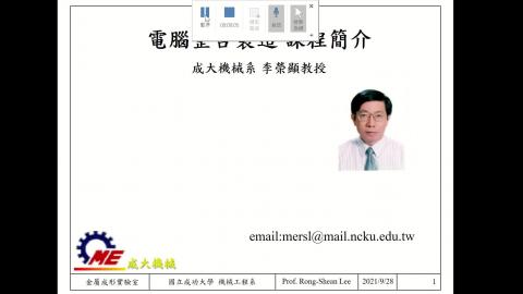 CIM課程簡介影片-2021.mp4