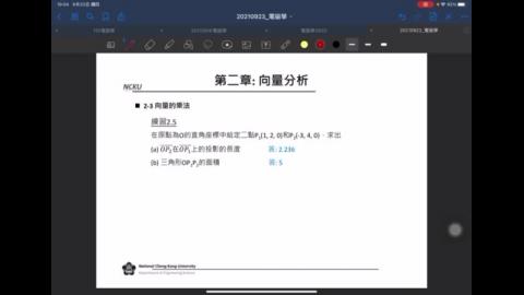 20210928_電磁學_向量分析1.MP4