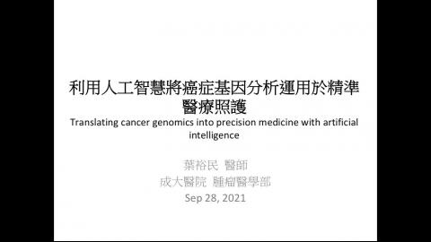 Translating cancer genomics into precision medicine with artificial intelligence.mov