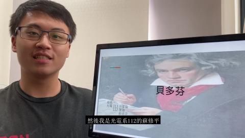 09-29西方古典音樂Wed13_00_15_00-貝多芬-光電113洪聖倫_光電112陳瀚_簡瑋廷_蘇修平_光電111陳暐忻.mp4