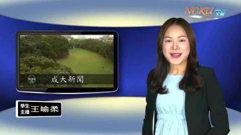 學生主播【174集】-法律系105 王喻柔