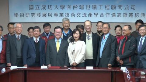 成大與台灣世曦簽署產學合作備忘錄