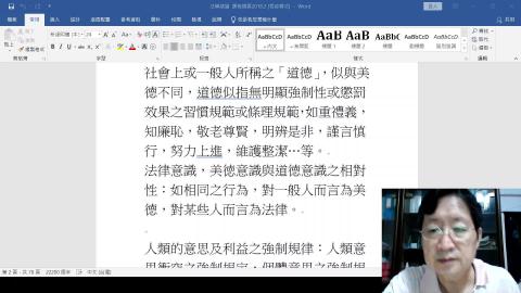 通識法學緒論2021.9.30.mp4