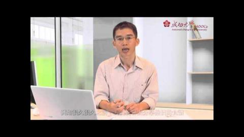 從自由軟體到物聯網的實踐  藍崑展老師  - MOOCS 成大磨課師 